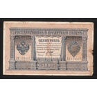 1 рубль 1898 Шипов Афанасьев ДЦ 179597 #0067