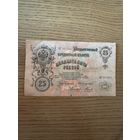 25 рублей 1909 Коншин Наумов
