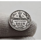 5 копеек 1913 г. СПБ ВС. Николай II, лот г-11,3
