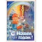 Подписанная открытка 1982г. "С Новым годом! Мальчик - строитель" худ. С. Горлищев