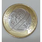 Беларусь 2 рубля 2009 новый тип Брак раскол