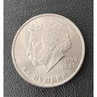 СССР. 1рубль Пушкин