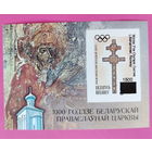 Беларусь. Олимпийские игры. ( Блок ) 1994 года. Надпечатка. *60.