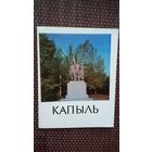 Капыль: гістарычны нарыс (Гарады Беларусі)