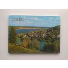 Плёс. 15 открыток. 1990 год