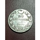 20 копеек