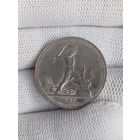 50 копеек 1927г.(П.Л). Отличный.