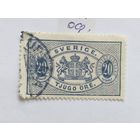 Швеция  1891 оф.марка