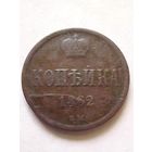 1 копейка 1862 г ВМ ( Варшавский монетный двор) редкая, брак, раскол штемпеля.