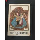 Легенды i казкi \065