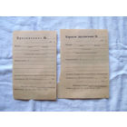 25-34 П1 Бланк Предписание Корешок предписания задержанному Комендатура Ленинграда МО СССР 1955 Раритет