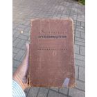 Книга, Пчеловодство.