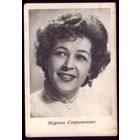 1964 год М.Стриженова Киев