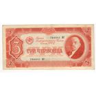 3 червонца 1937 год. Серия 784841 ИР