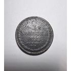 3 копейки РИ 1852 года.