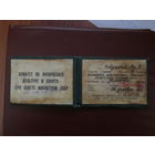 Документ.Удостоверение на сдачу комплекса ГТО СССР и вручение значка.