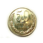 50 копеек 1965 UNC Люкс!