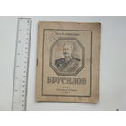 Книжка  пропагандистская для РККА 1943 г