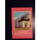 Календарик 1979 г.  Минск.  Танк на пьедестале у Окружного Дома офицеров.