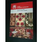 Рекламная листовка БССР\1
