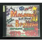 Машина Времени - Лучшие Песни 1979-1985