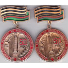 50 лет (1944-1994) освобождения Белоруссии (варианты).