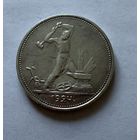 Полтинник 1924 г. Т Р.  (2)  Серебро