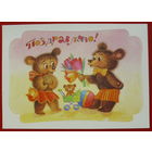 Поздравляю! Чистая. 1990 года. Грудинина. 870.