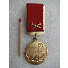 Знак. За заслуги в разведке недр МинГео СССР. тяжёлый, ЛМД