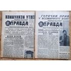 Газета Правда. 3, 4, 5, 8, 9, 11, 17, 18, 23, 25, 27, 28, 29, 31 декабря 1961 г. 14 номеров  Цена за 1.