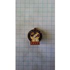 Турист СССР. Клеймо "сФс".