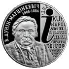 10 рублей 2008 Республика Беларусь В. Дунин–Марцинкевич. 200 лет пруф сертификат