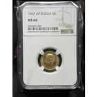 5 рублей 1902 АР, Николай II в слабе NGC MS66. Золото