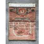 Свидетельство Сестра запаса красного креста 1929 года