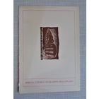 Современный белорусский экслибрис. Каталог выставки. На польском языке. Люблин. 1976