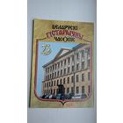 Беларускі гістарычны часопіс. 2009-8 (юбілейны нумар)