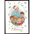 1988 год Л.Манилова Поздравляем! чист