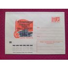 Конверт ХМК. День Печати. Бронфенбренер 1972 г. Чистый.
