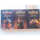 Кир Булычёв - Великий гусляр. Поступили в продажу золотые рыбки. Глубокоуважаемый микроб. Жизнь за трицератопса.