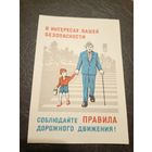 Рекламная листовка БССР\5