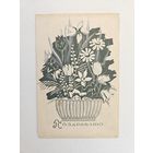 Пинская типография 1968 поздравляю*