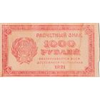 Оригинальная банкнота - 1000 рублей. 1921 года