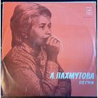 Александра Пахмутова – Песни Александры Пахмутовой