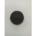 1 копейка 1821 года