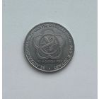 СССР  1 рубль 1985 г. (Фестиваль)