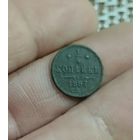 1/4 копейки 1897 г