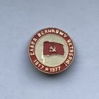 1917-1977 Слава великому Октябрю