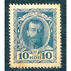 Россия 10 копеек 1915 год