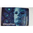 Календарик. Интеграл.(лицо) 2024 год