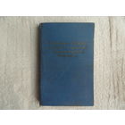 Уголовный кодекс Казахской ССР. (Официал. текст  от 22 июля 1959 г.) Алма-Ата Казахстан 1962 г.